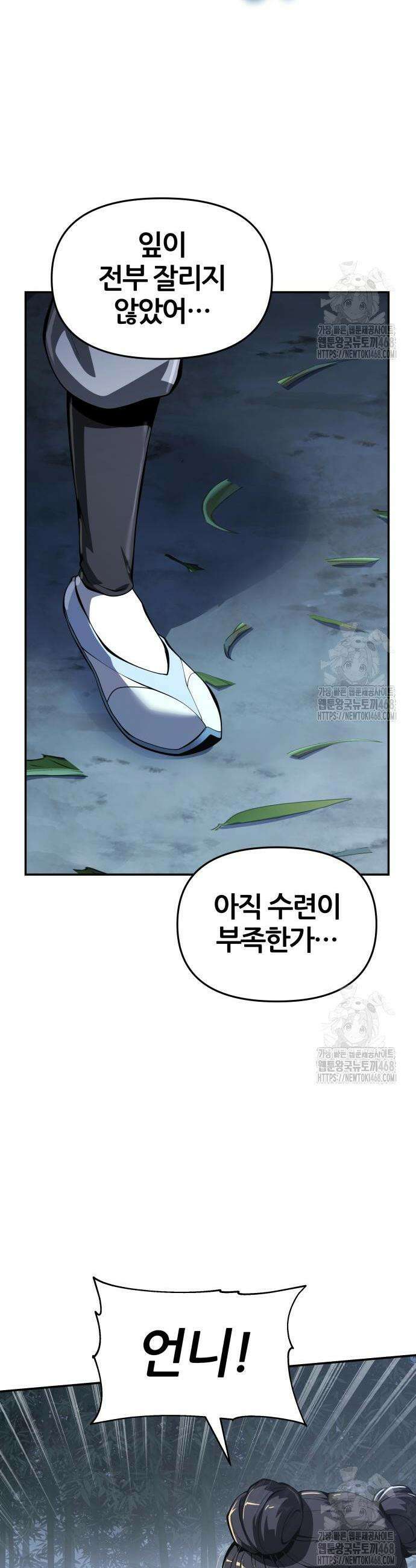 파브르 in 사천당가 33화 6