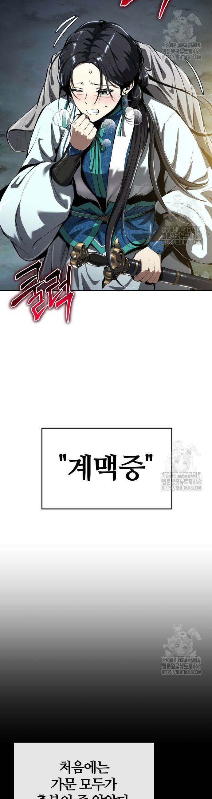 파브르 in 사천당가 33화 11