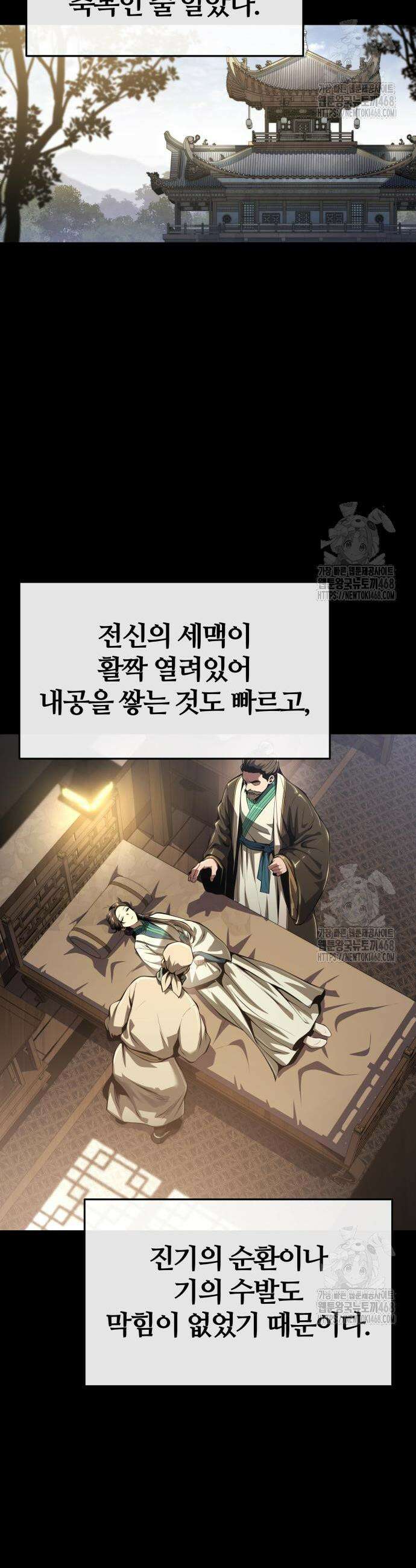 파브르 in 사천당가 33화 12