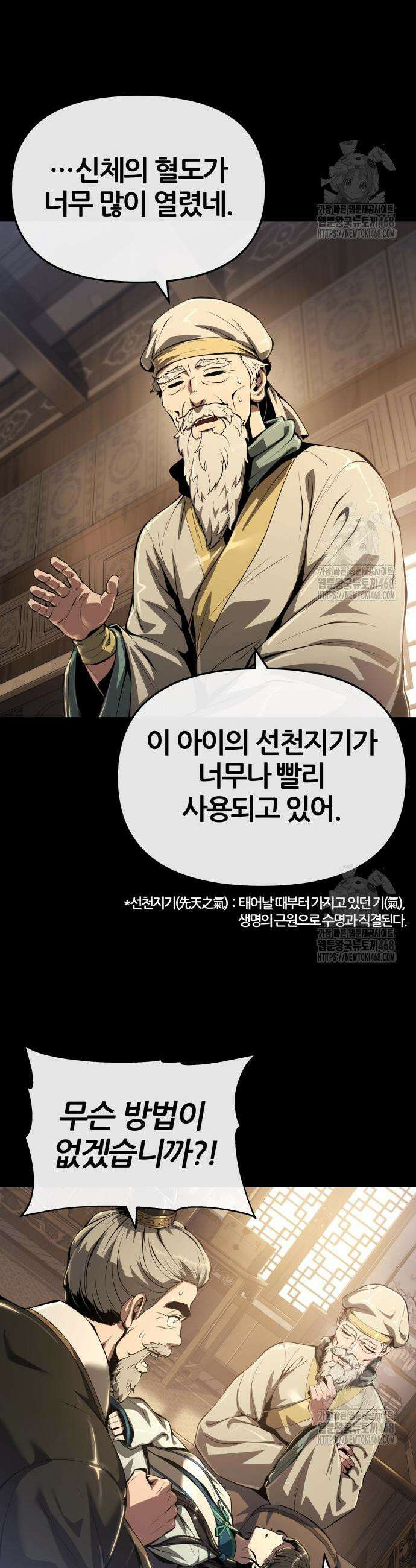 파브르 in 사천당가 33화 13
