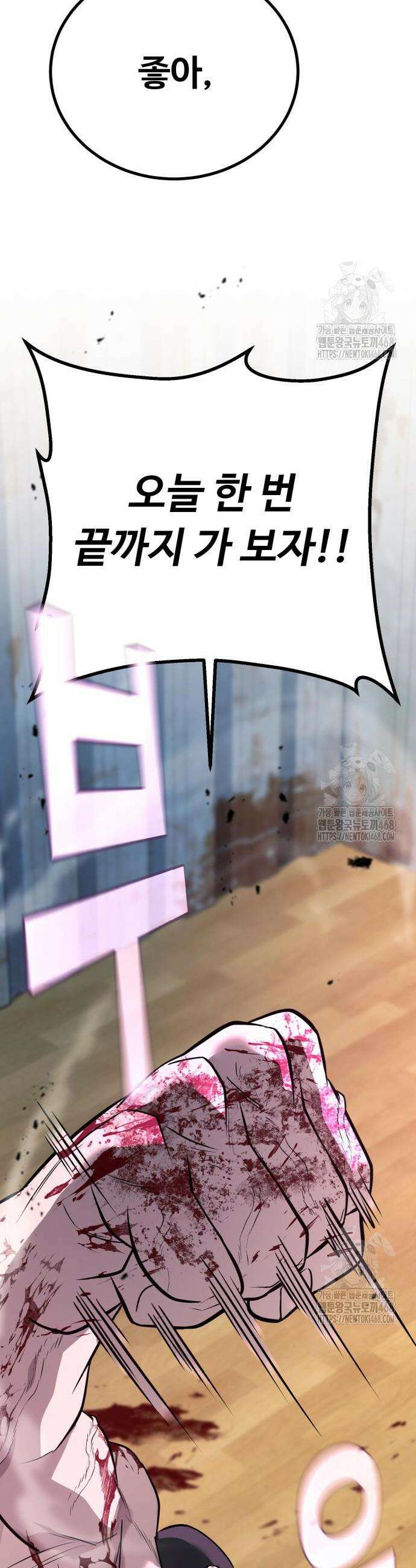 폭력의 왕 56화 2