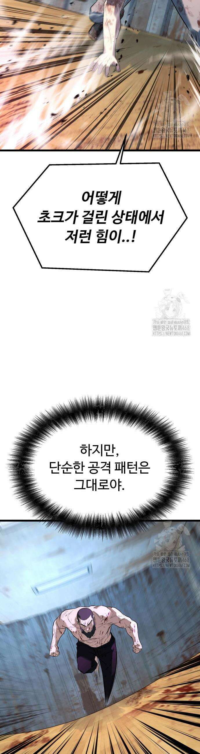 폭력의 왕 56화 6