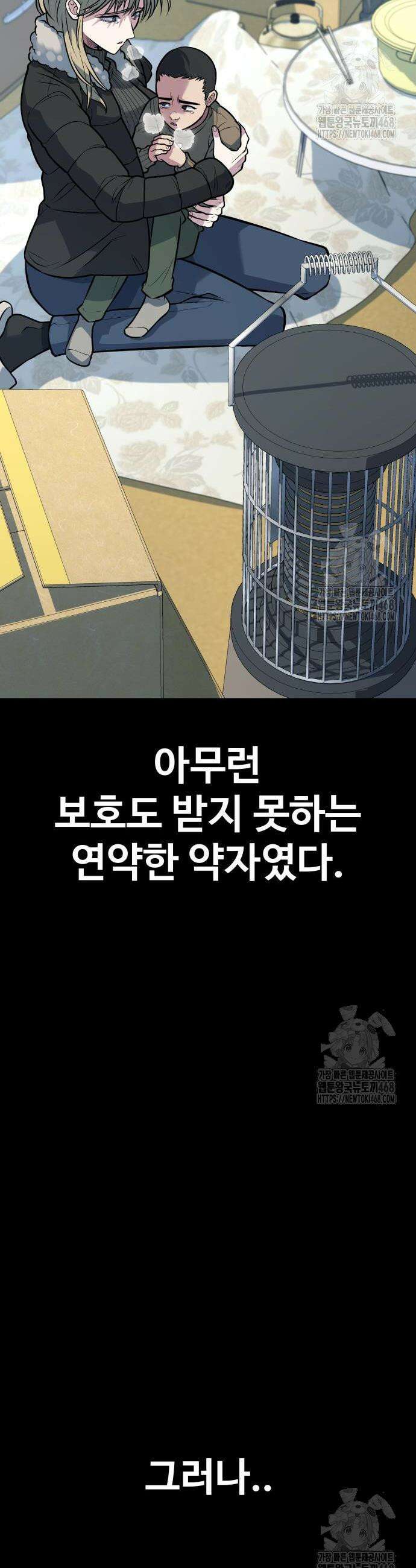 폭력의 왕 56화 16