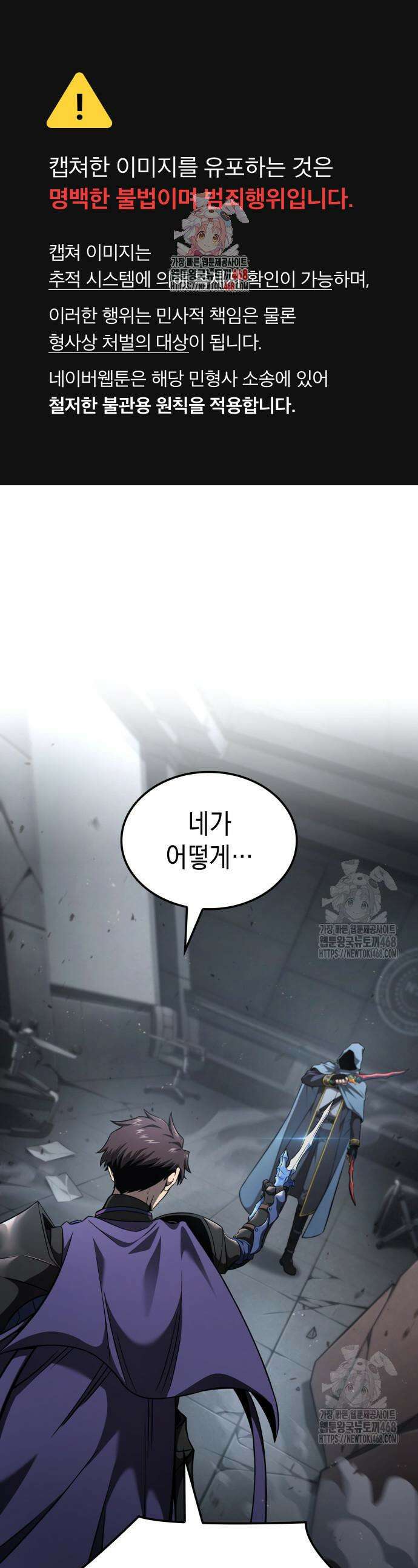 미친 재능의 플레이어 69화 1