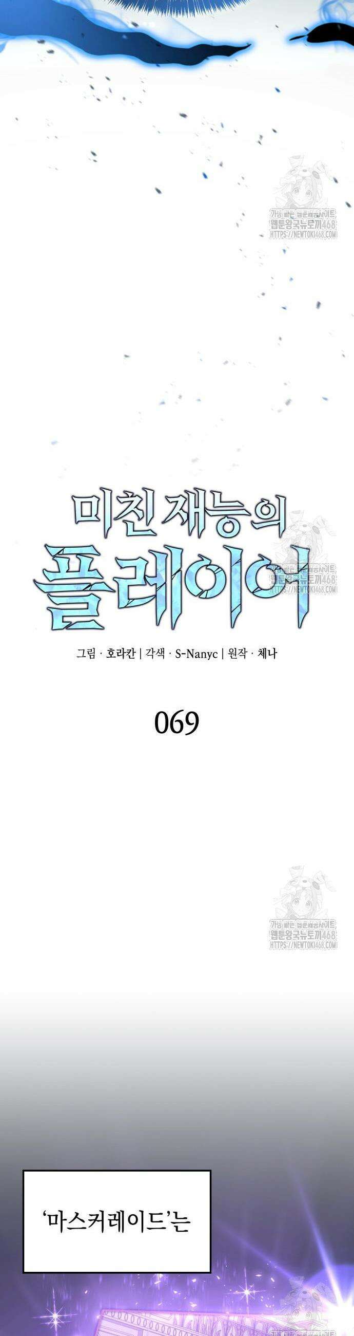 미친 재능의 플레이어 69화 8
