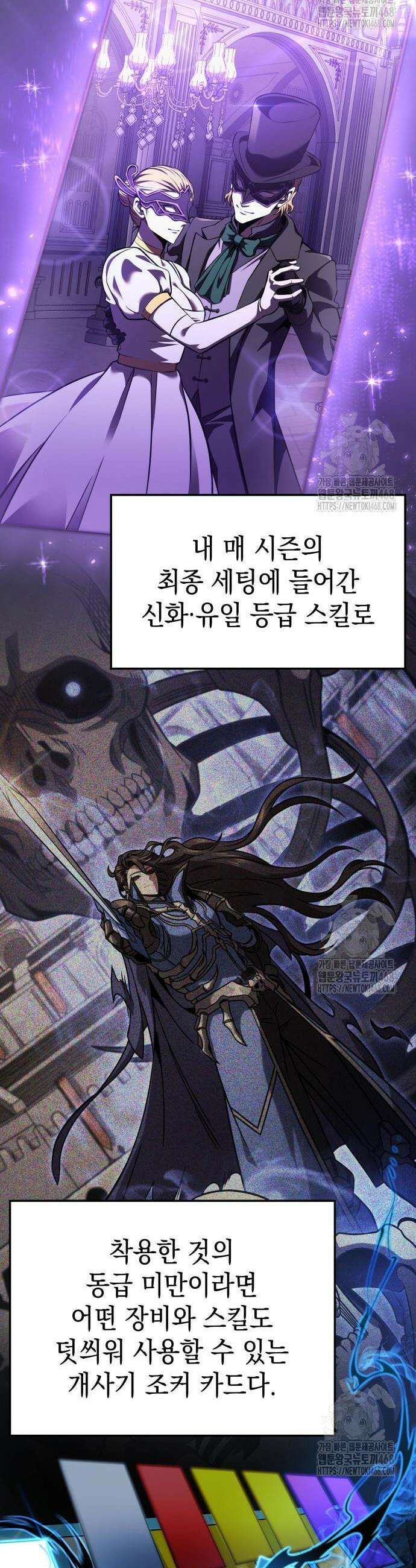 미친 재능의 플레이어 69화 9