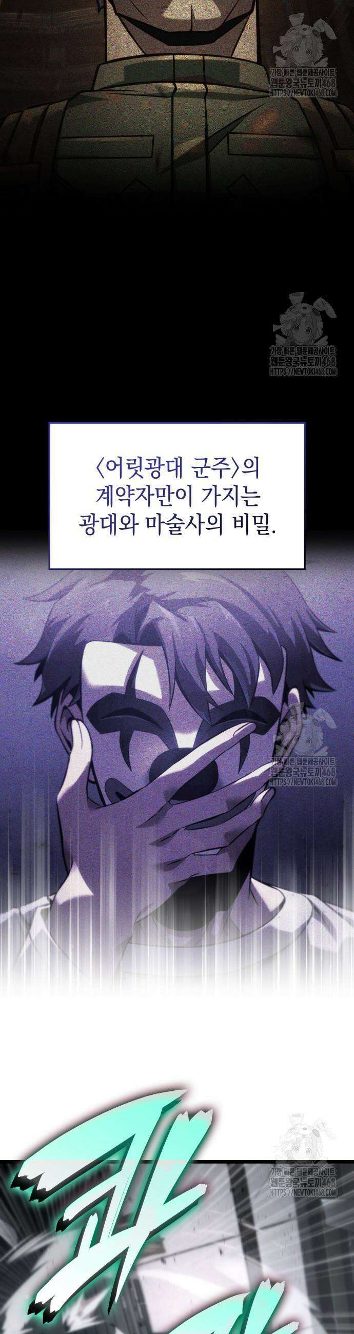 미친 재능의 플레이어 69화 11