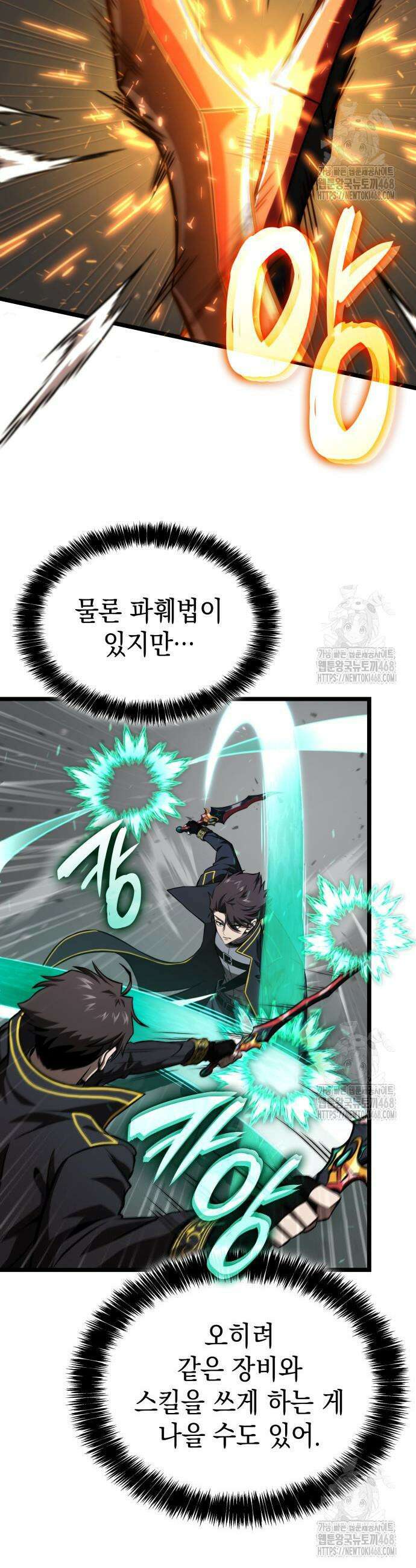 미친 재능의 플레이어 69화 13