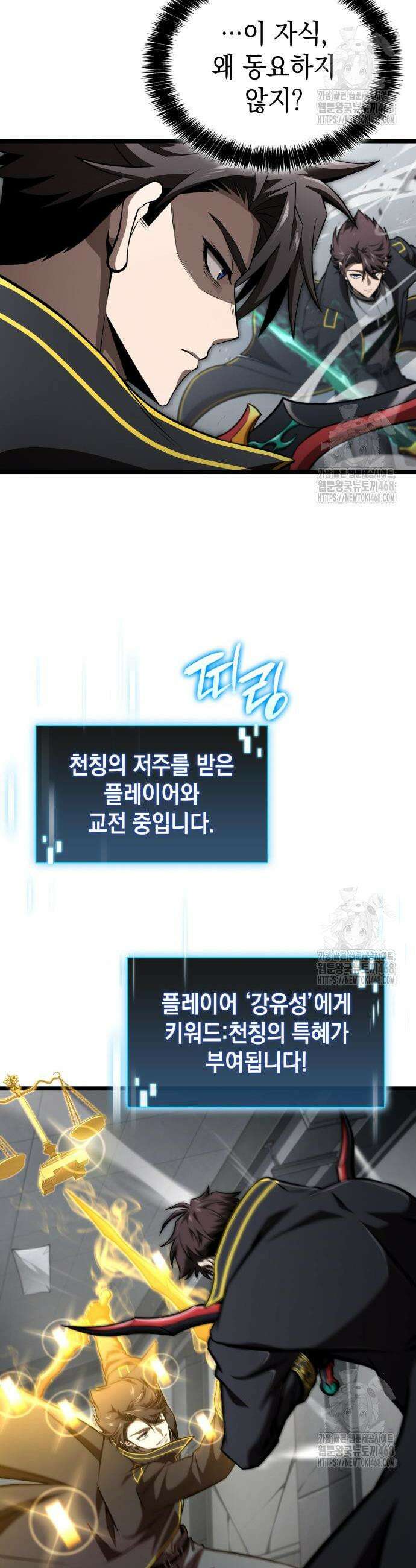 미친 재능의 플레이어 69화 16