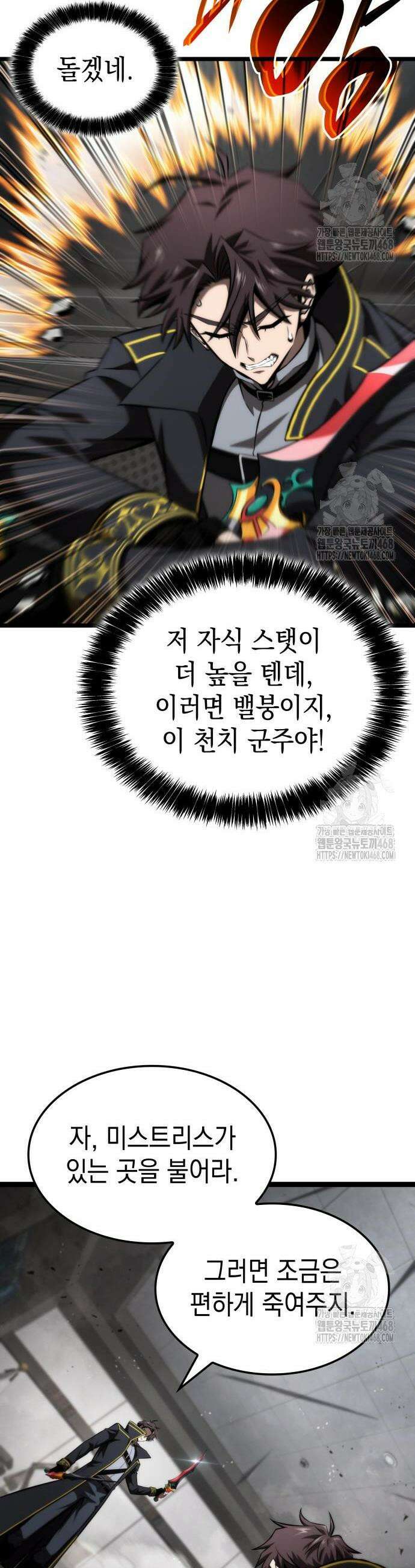 미친 재능의 플레이어 69화 18