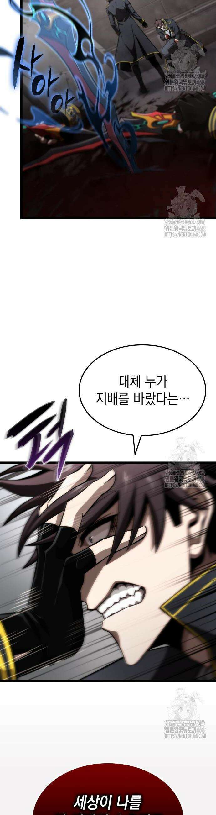 미친 재능의 플레이어 69화 24