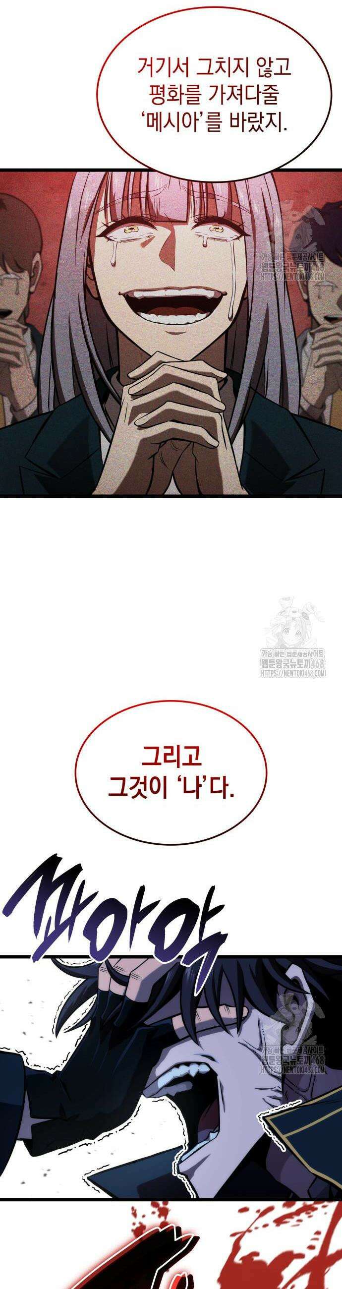 미친 재능의 플레이어 69화 26