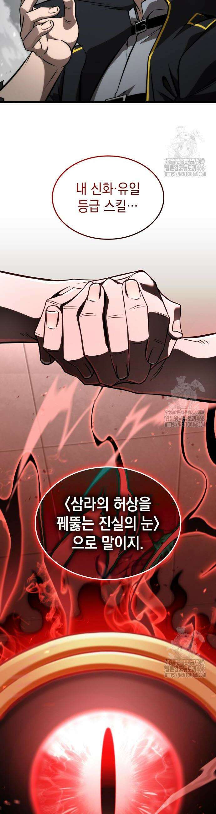 미친 재능의 플레이어 69화 34