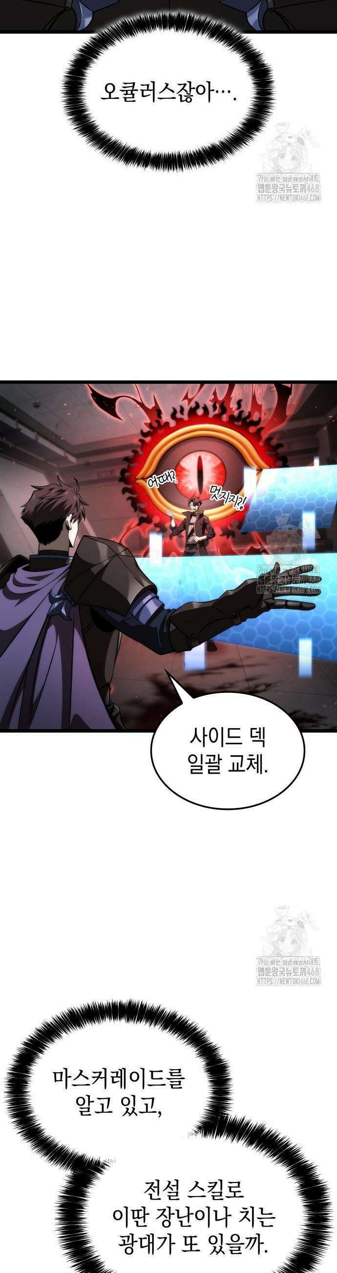 미친 재능의 플레이어 69화 36