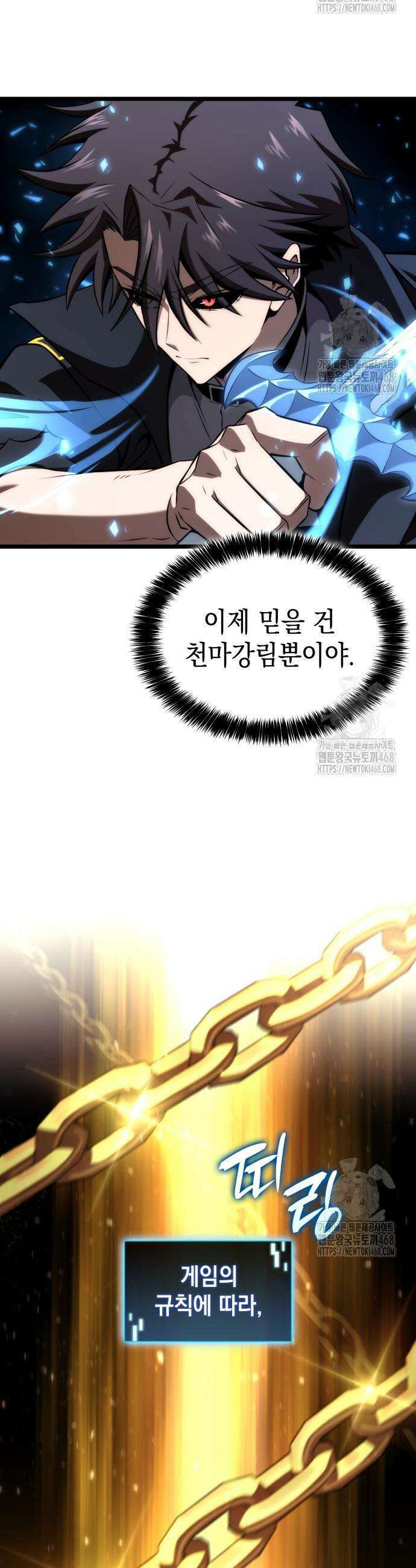 미친 재능의 플레이어 69화 40
