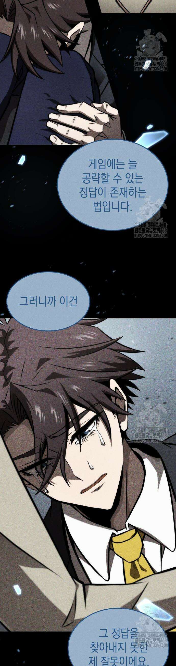미친 재능의 플레이어 69화 52