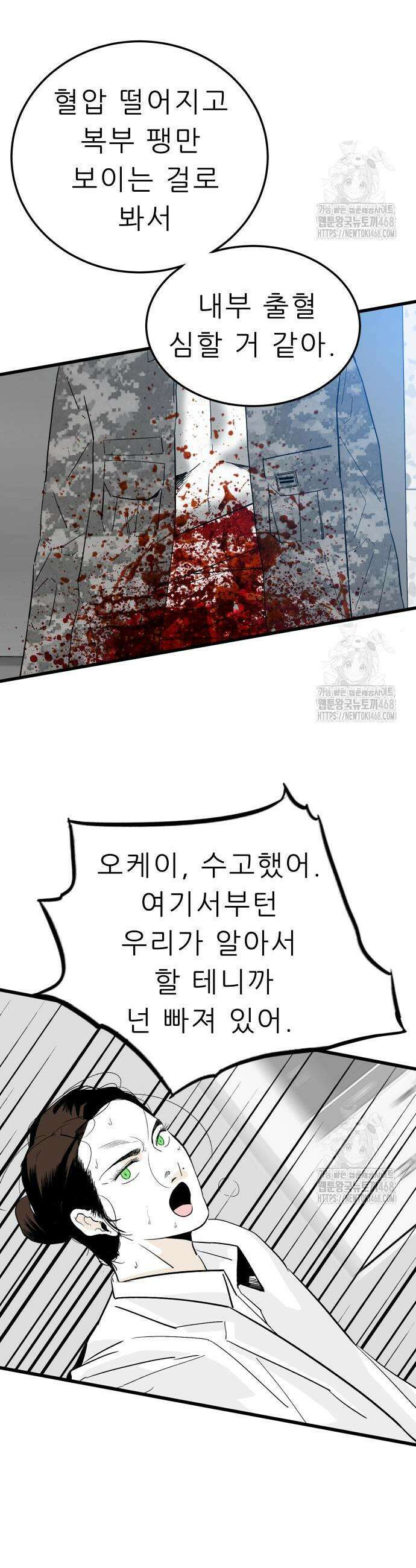 닥터아미 9화 3