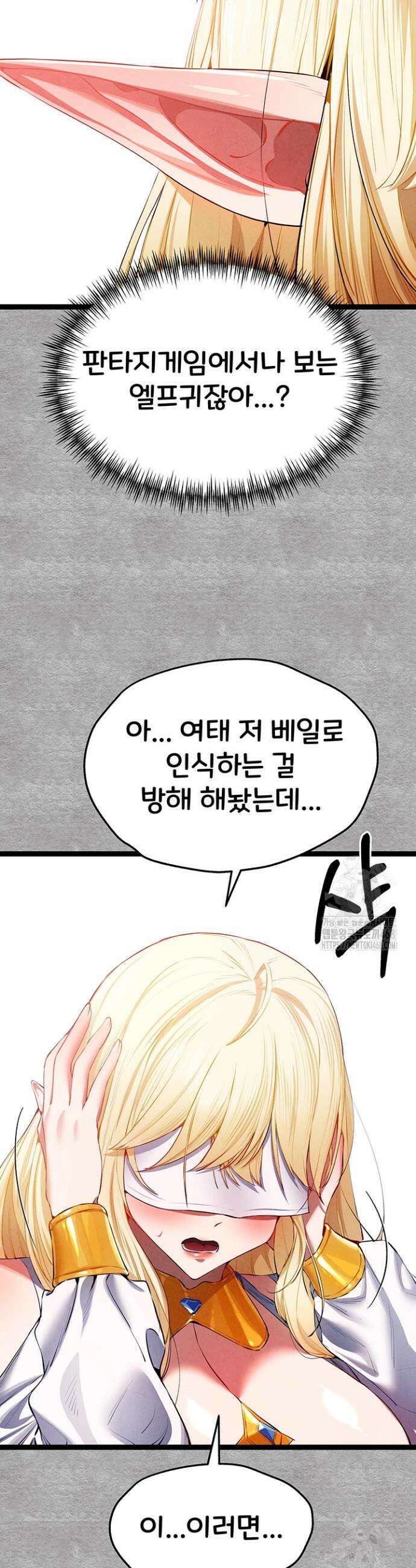 모르는 여자랑 하라고요? 93화 5