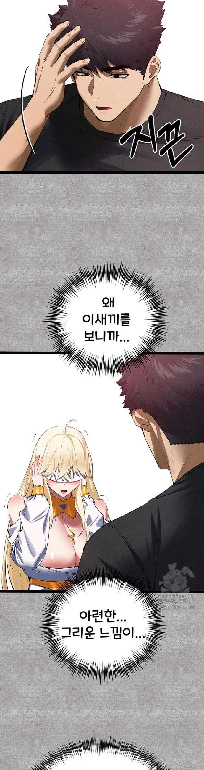 모르는 여자랑 하라고요? 93화 8