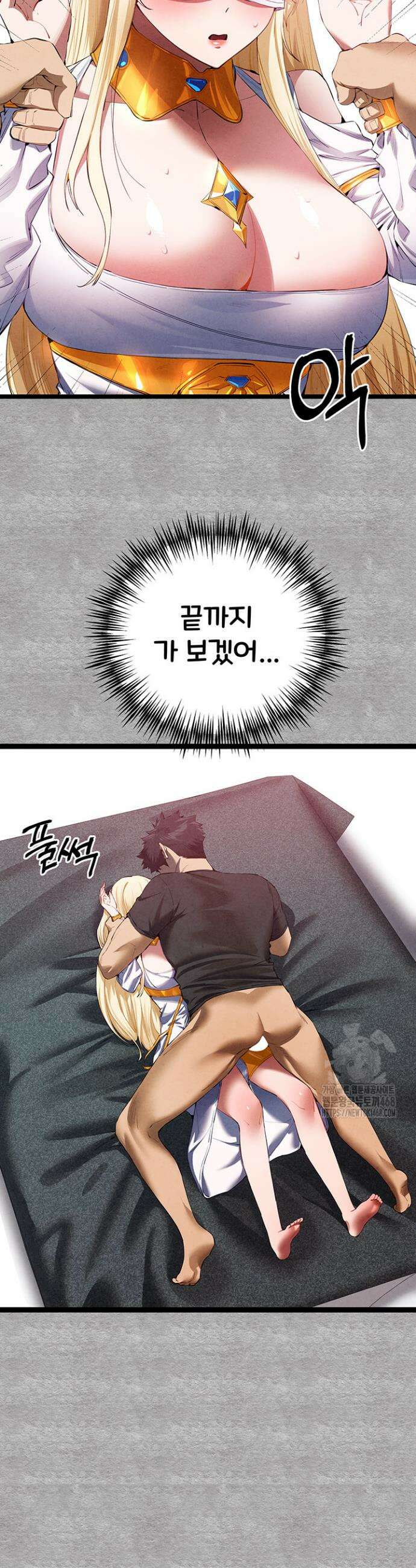 모르는 여자랑 하라고요? 93화 11