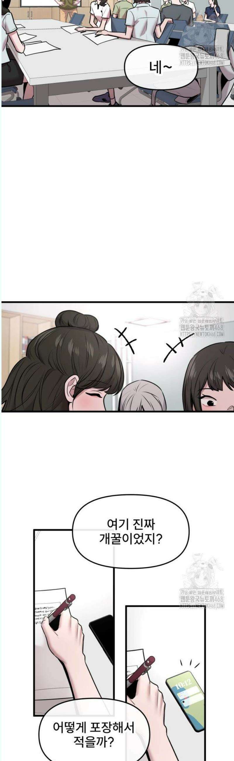 백투더찬비 50화 2