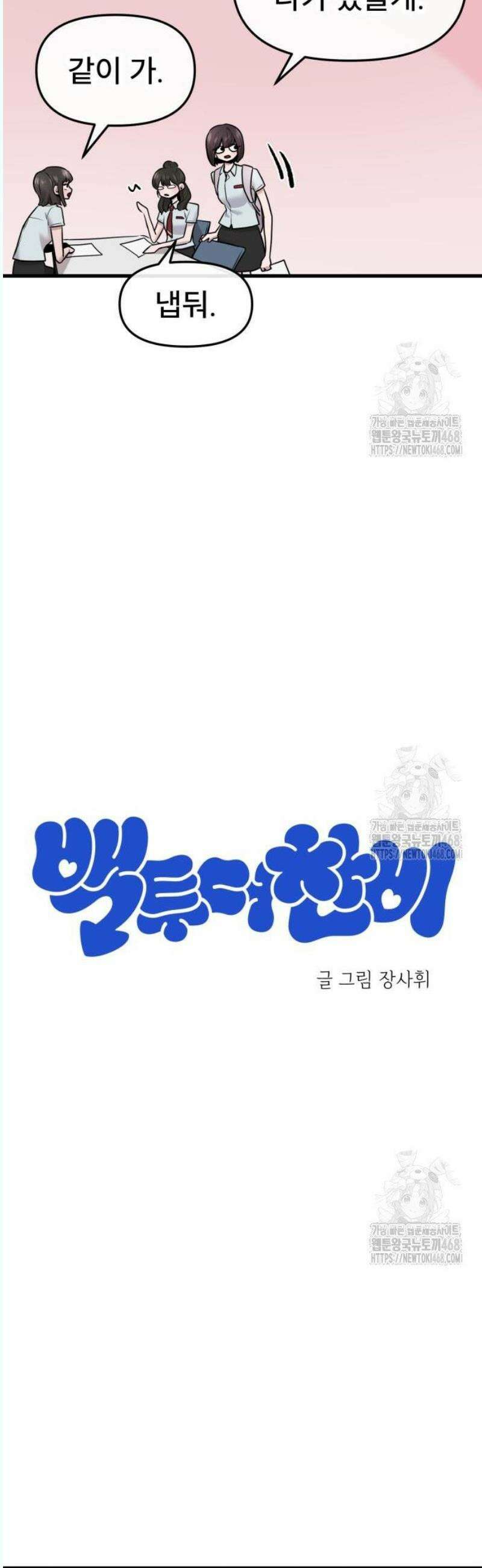백투더찬비 50화 5