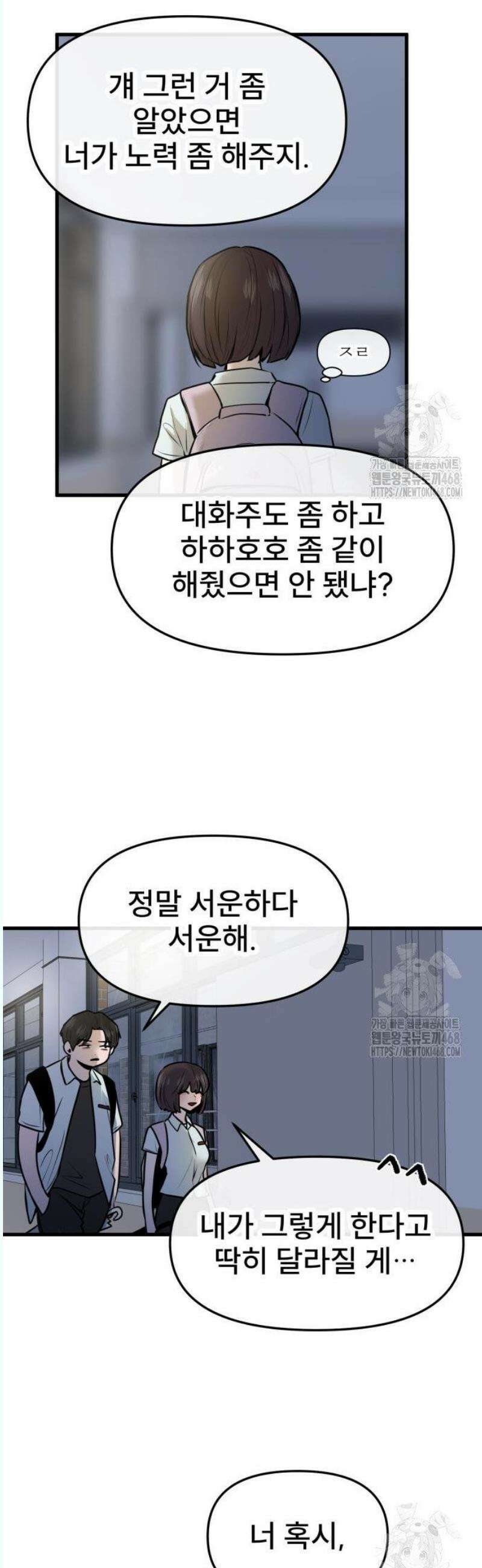 백투더찬비 50화 8