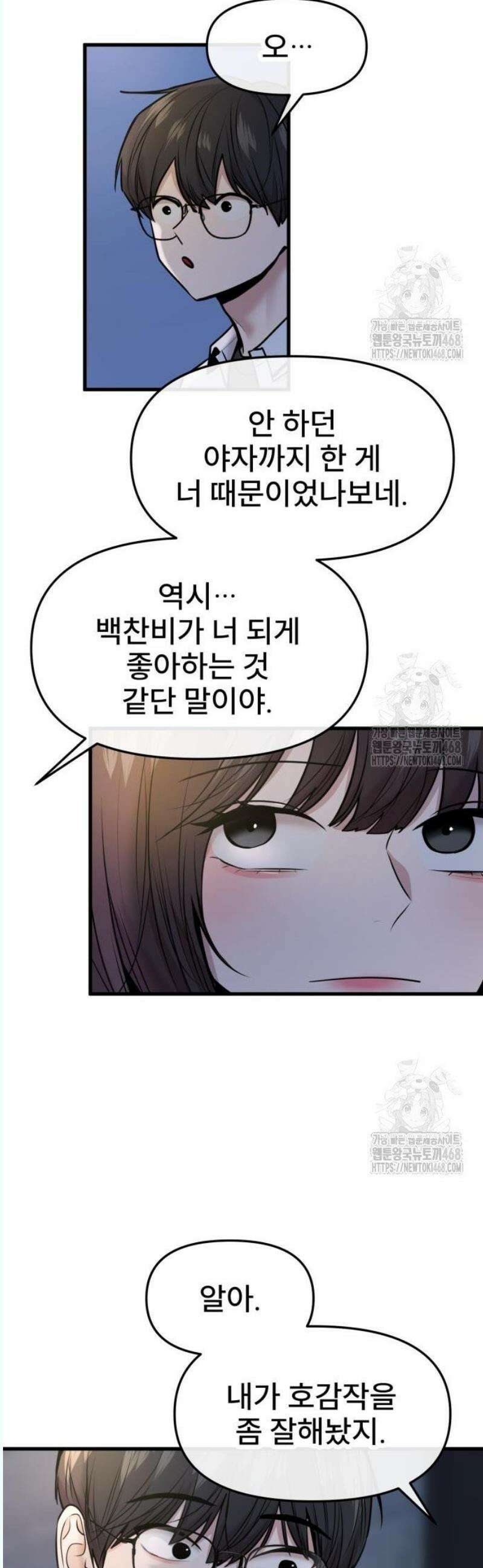 백투더찬비 50화 16