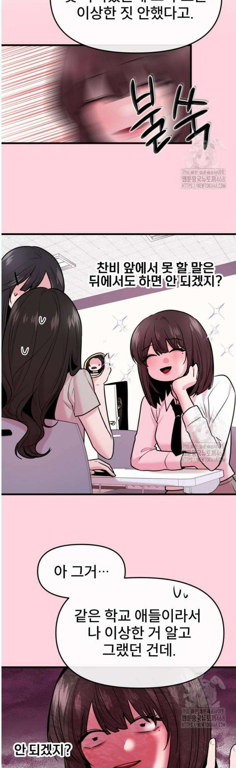 백투더찬비 50화 19
