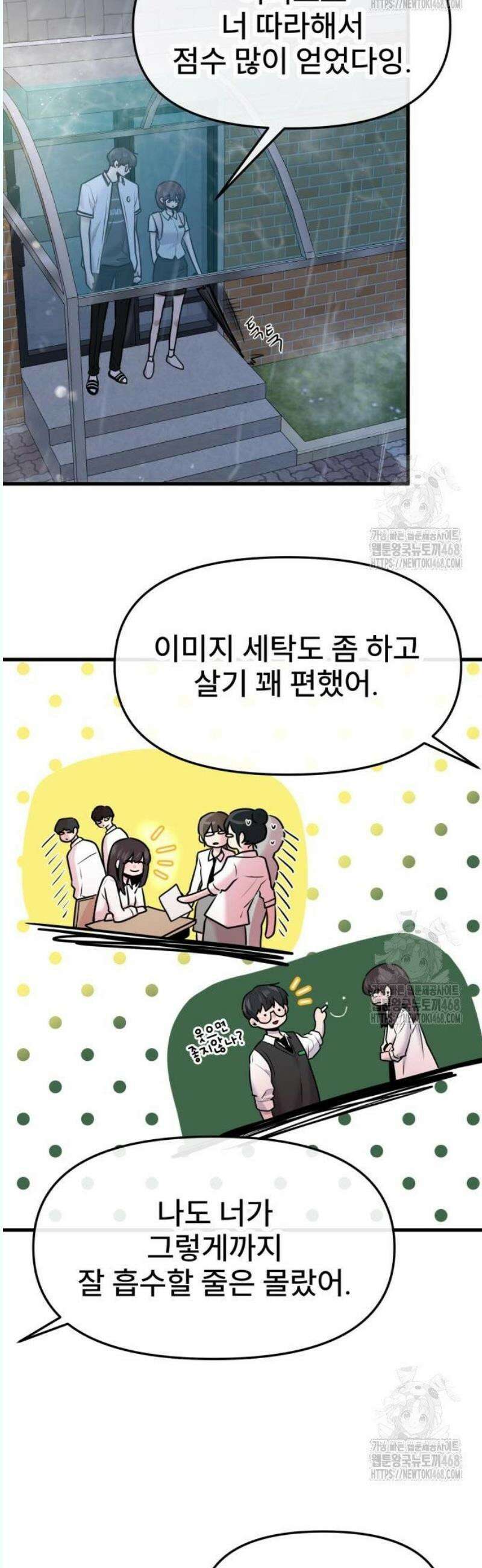 백투더찬비 50화 21