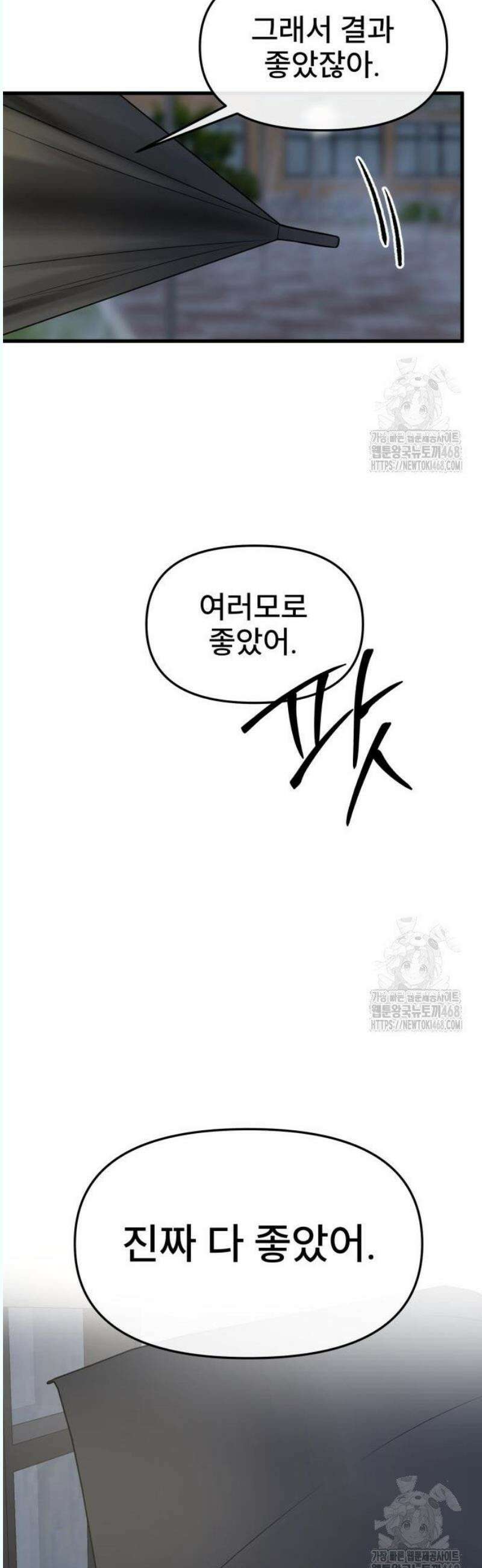 백투더찬비 50화 22