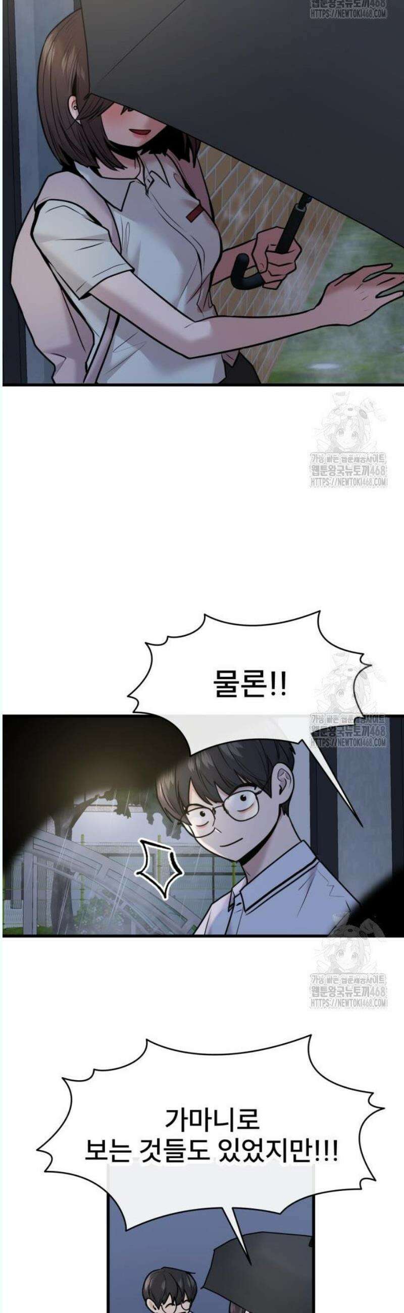 백투더찬비 50화 23