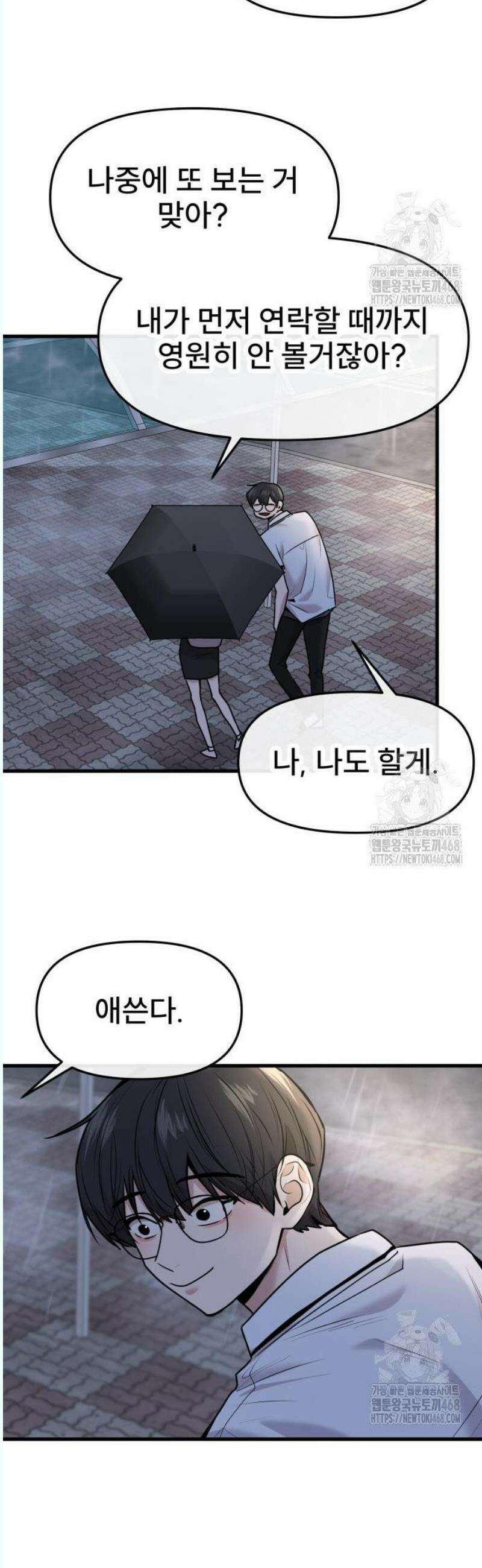 백투더찬비 50화 25