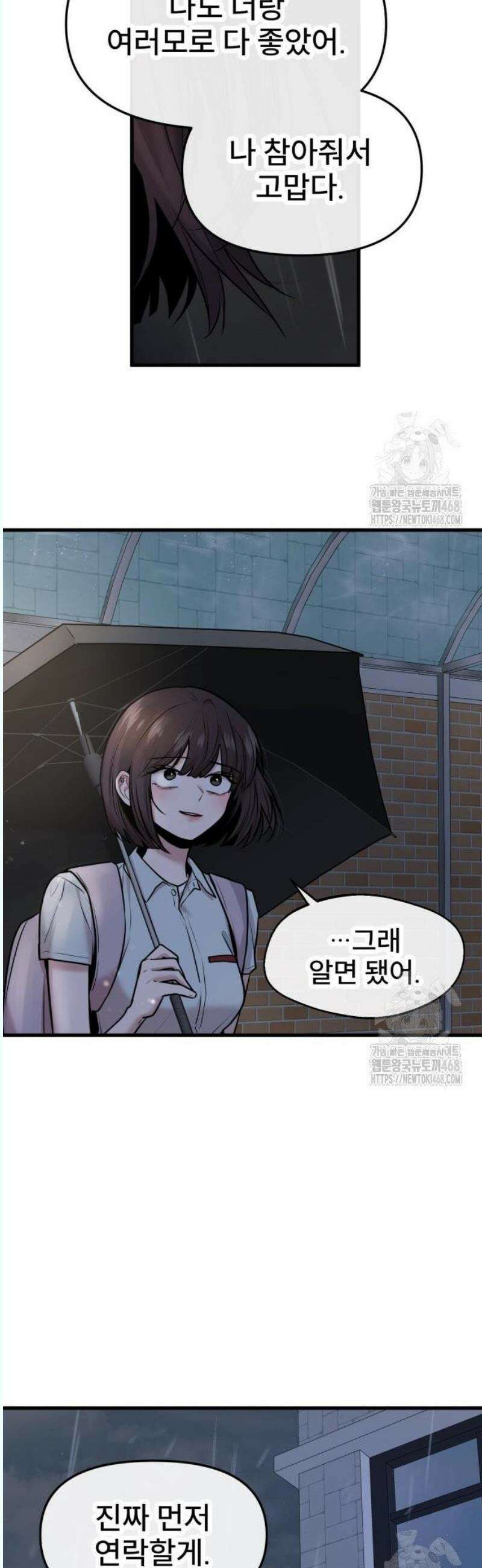 백투더찬비 50화 27
