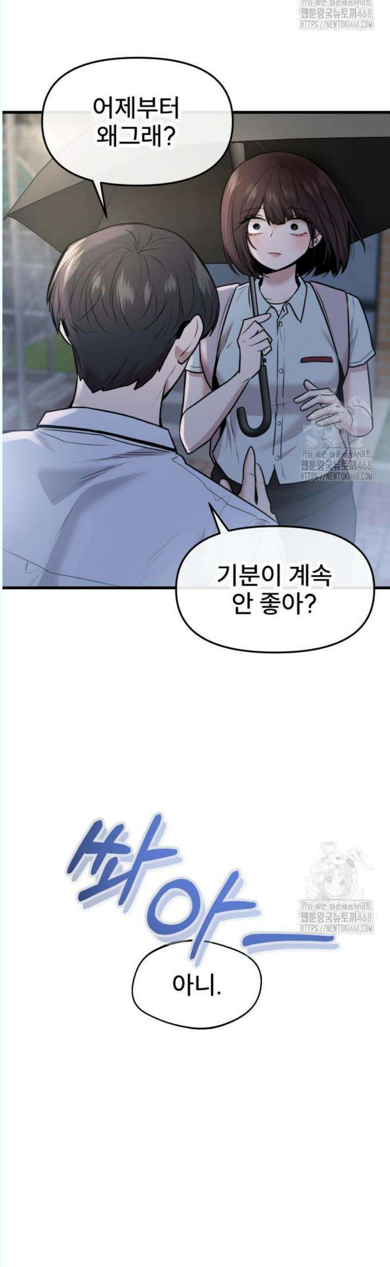 백투더찬비 50화 30
