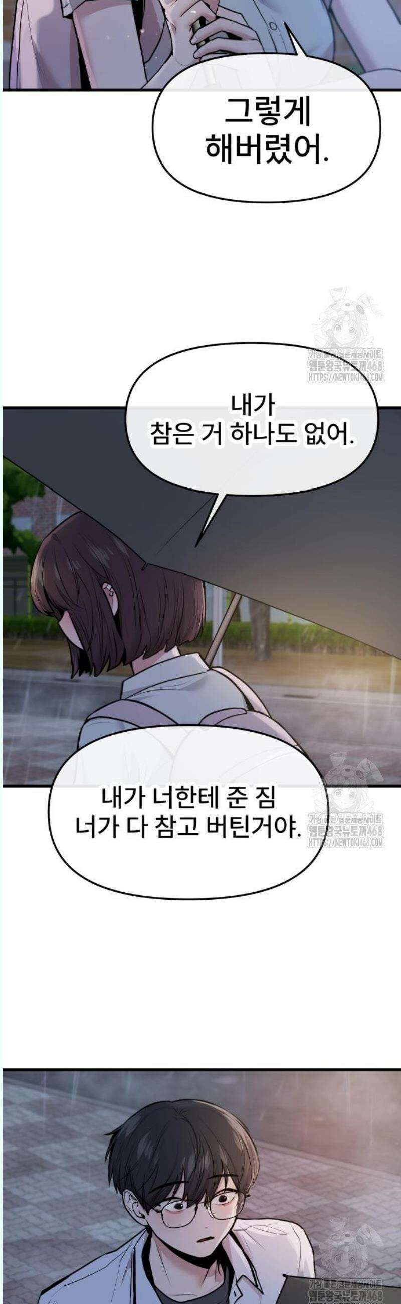 백투더찬비 50화 34