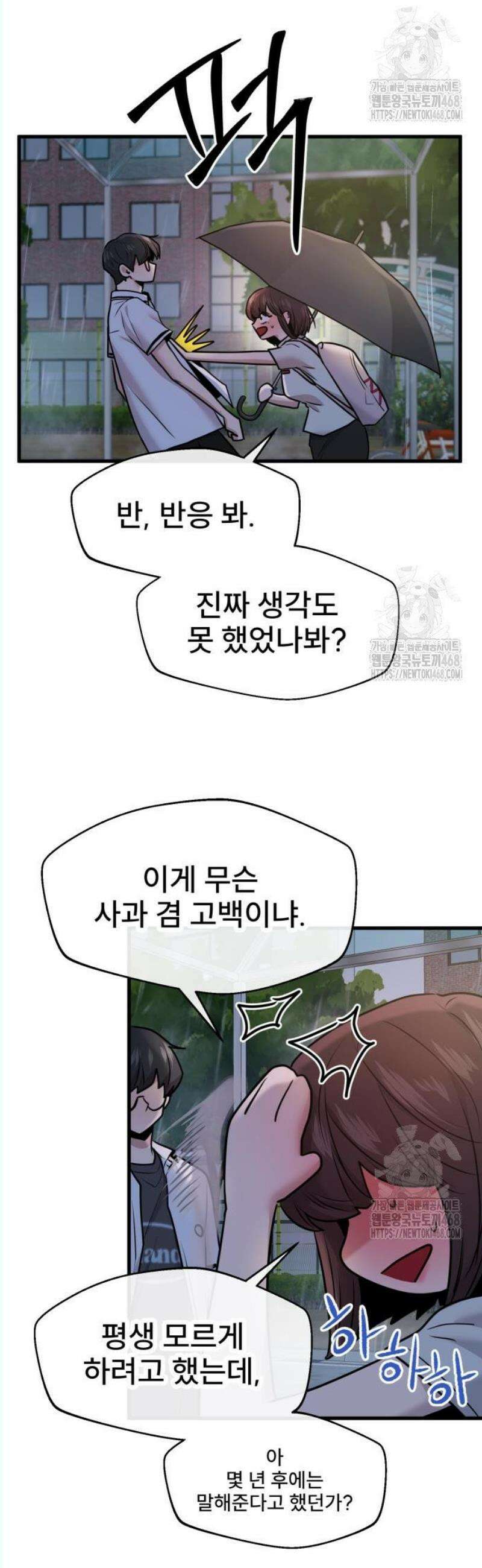 백투더찬비 50화 36