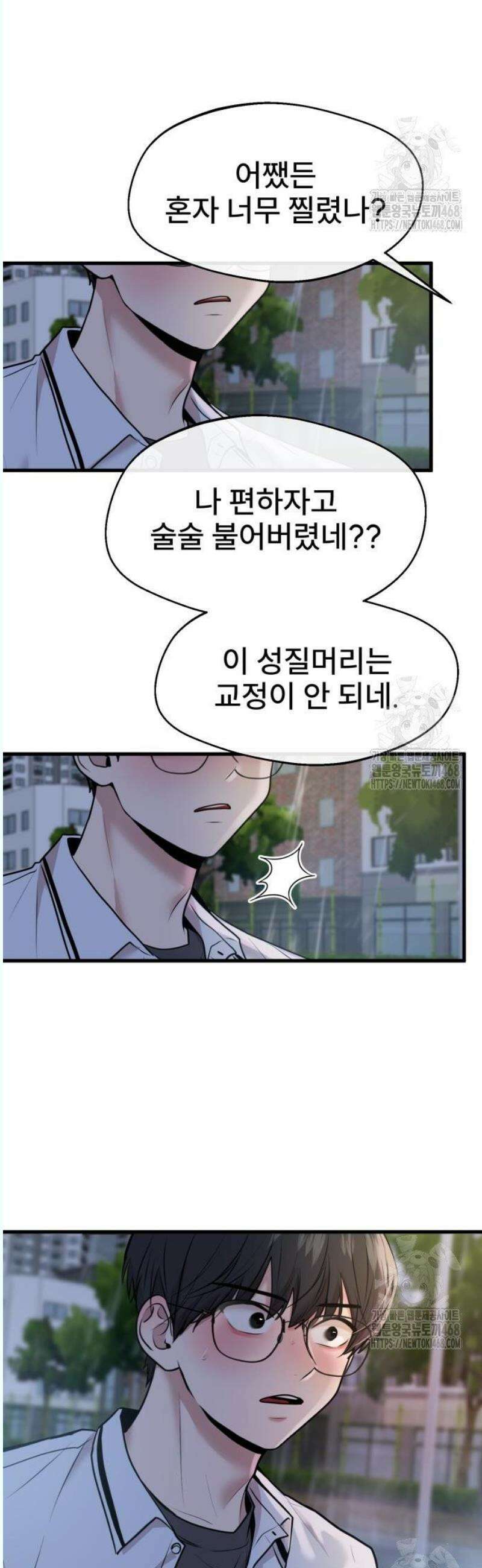백투더찬비 50화 37