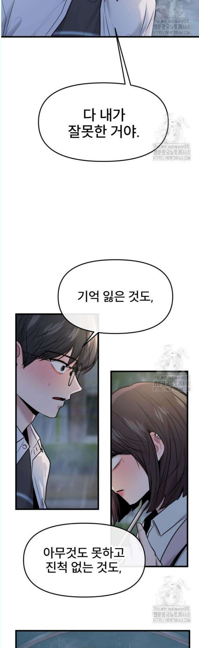 백투더찬비 50화 38