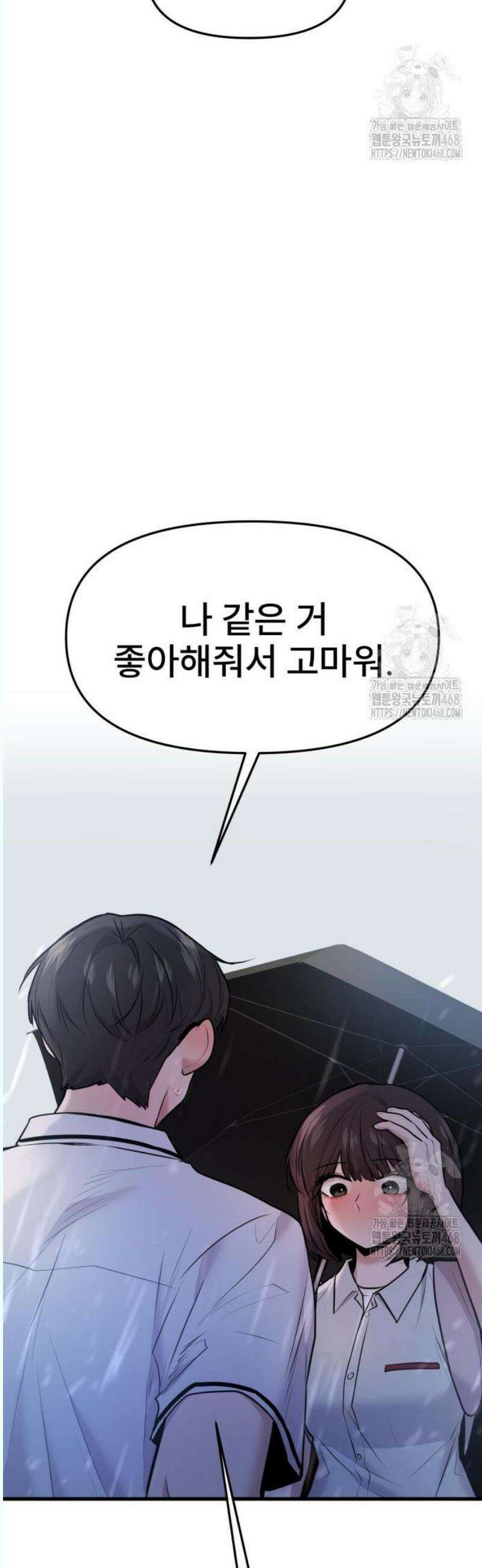 백투더찬비 50화 41