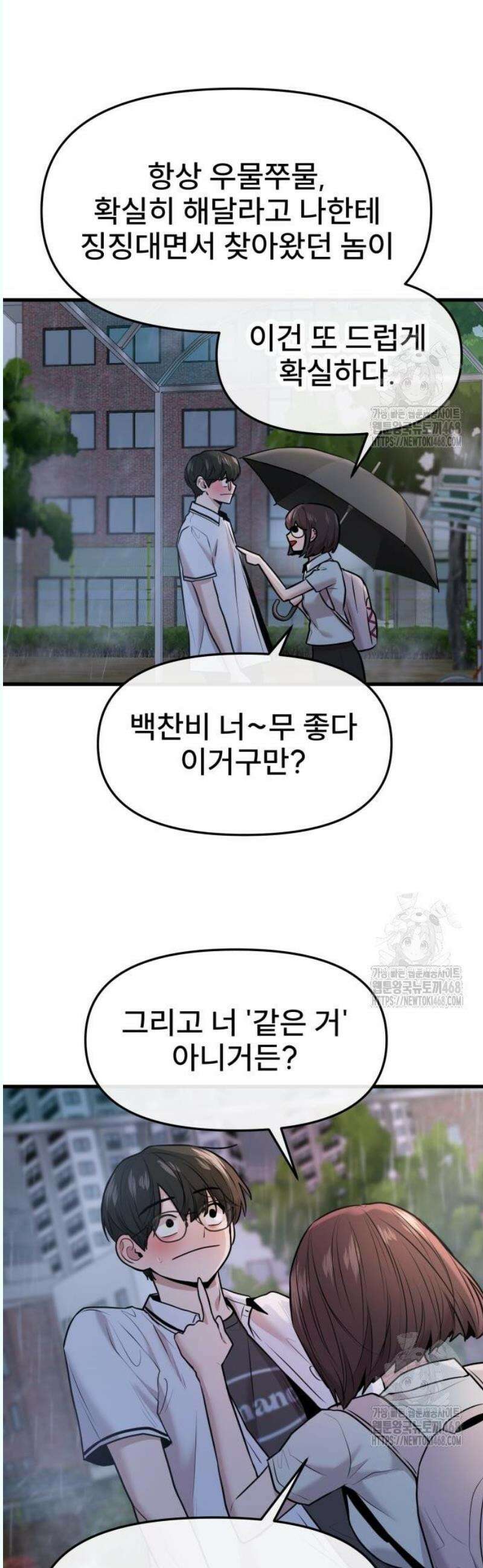 백투더찬비 50화 44