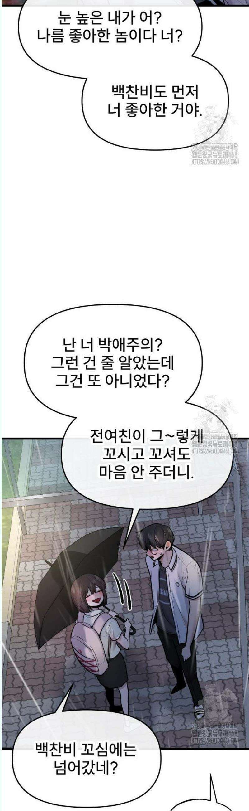 백투더찬비 50화 45