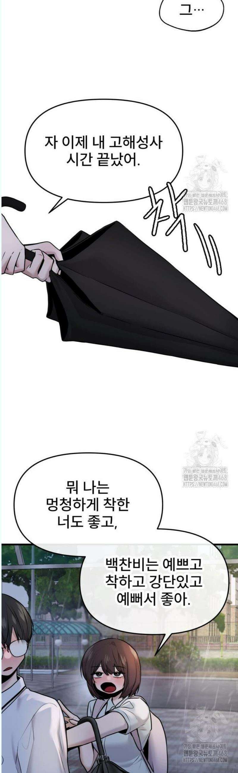 백투더찬비 50화 46