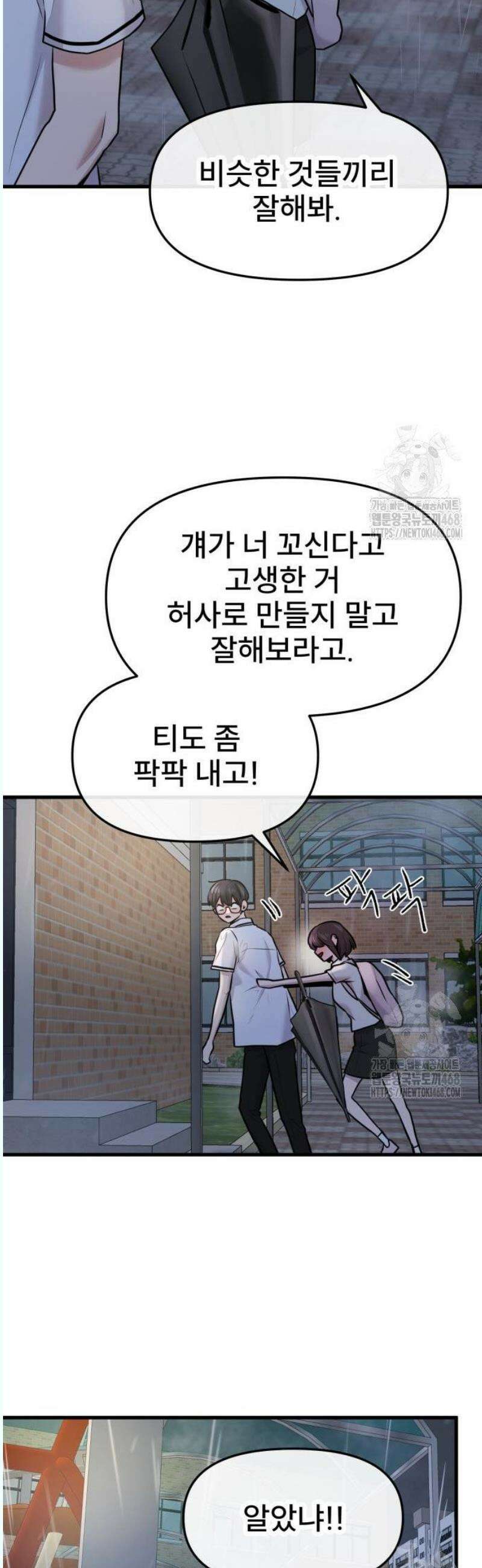 백투더찬비 50화 47