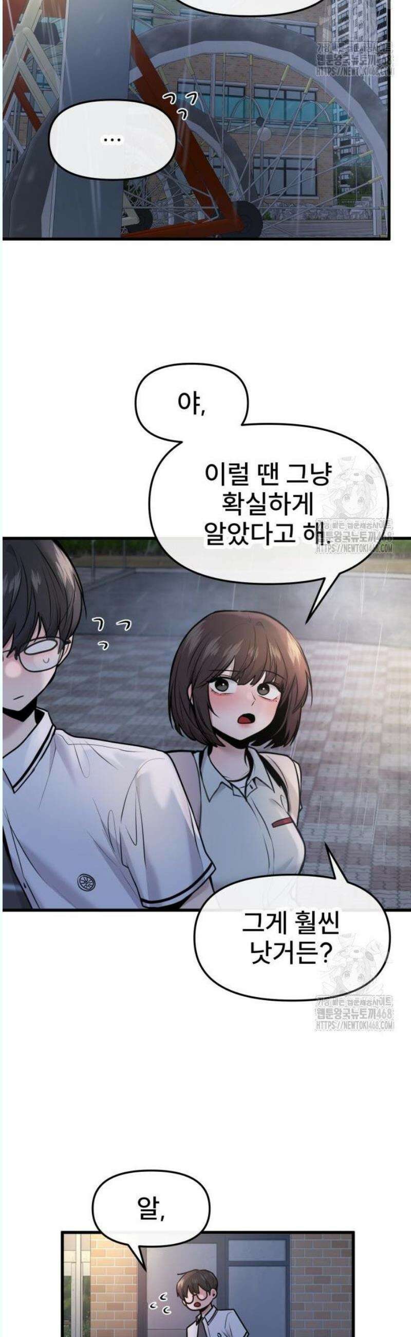 백투더찬비 50화 48