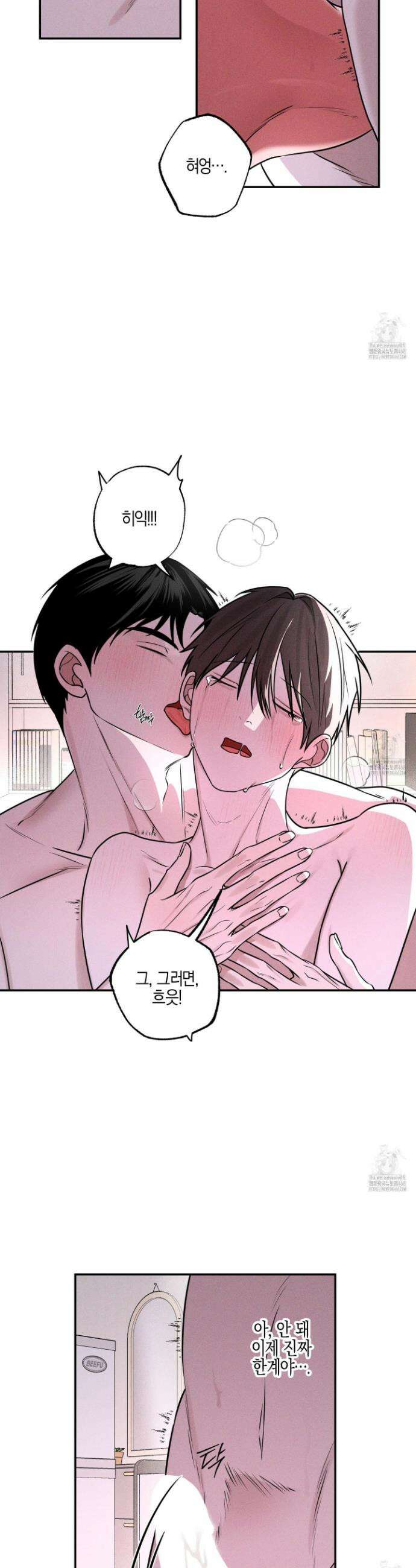 가지하러 오셨어요? 28화 9