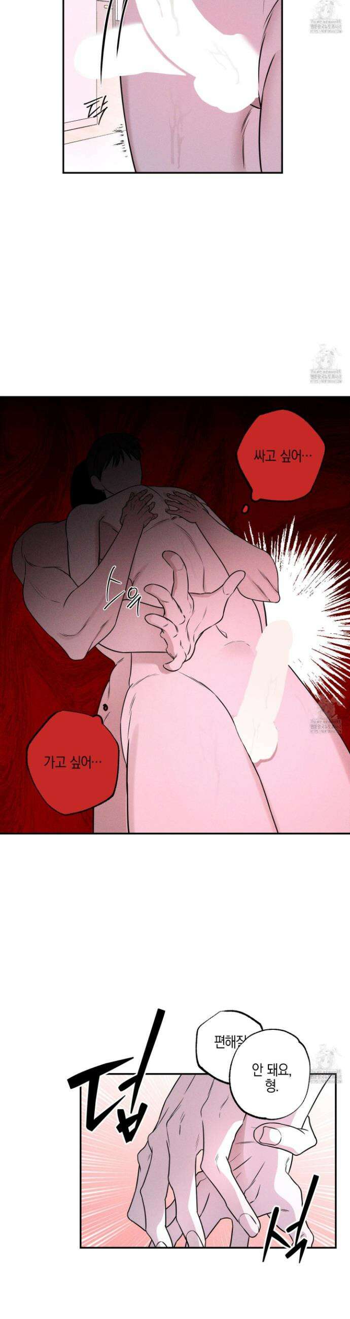 가지하러 오셨어요? 28화 10
