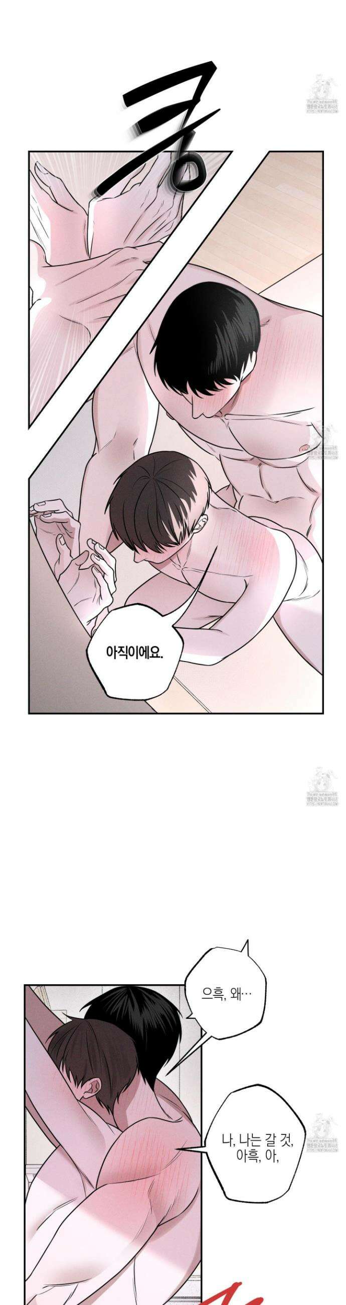 가지하러 오셨어요? 28화 11