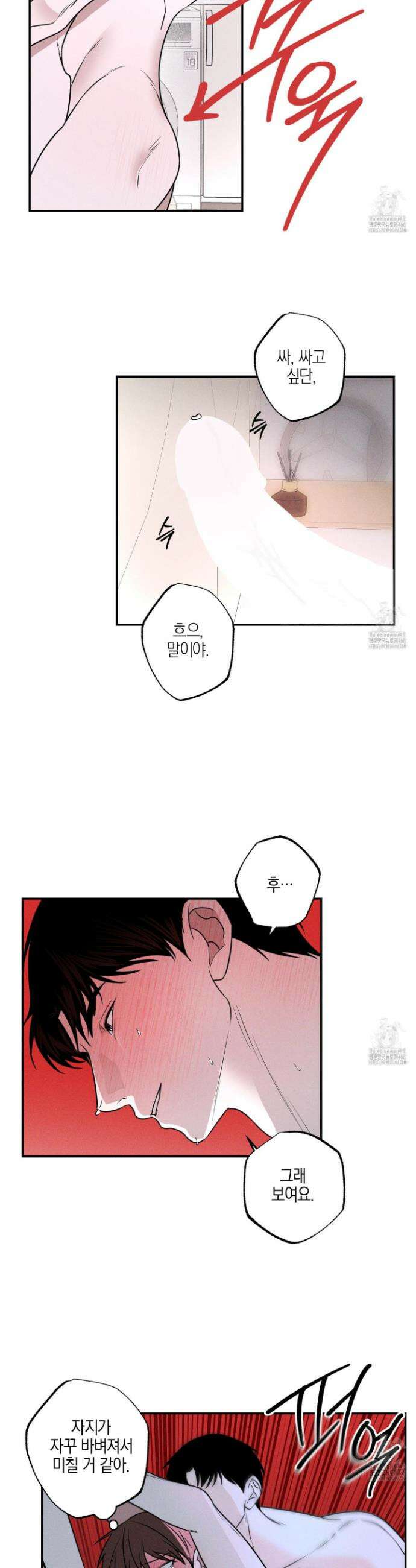 가지하러 오셨어요? 28화 12