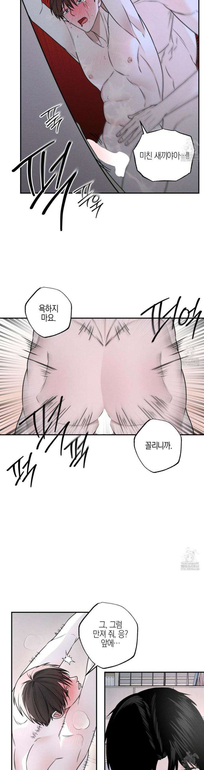 가지하러 오셨어요? 28화 13